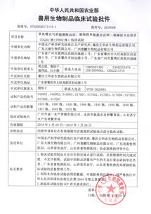 珠江所研发的草鱼细菌联苗获农业部兽用生物制品临床试验批件