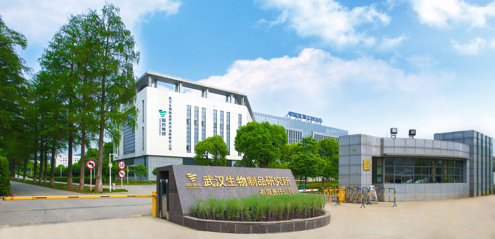 探亲假工商信息公司全称:武汉生物制品研究所有限责任公司成.